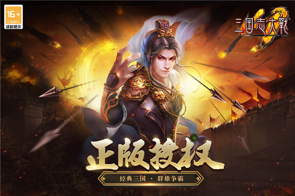 三国志大战百度版 安卓版v5.1.0000